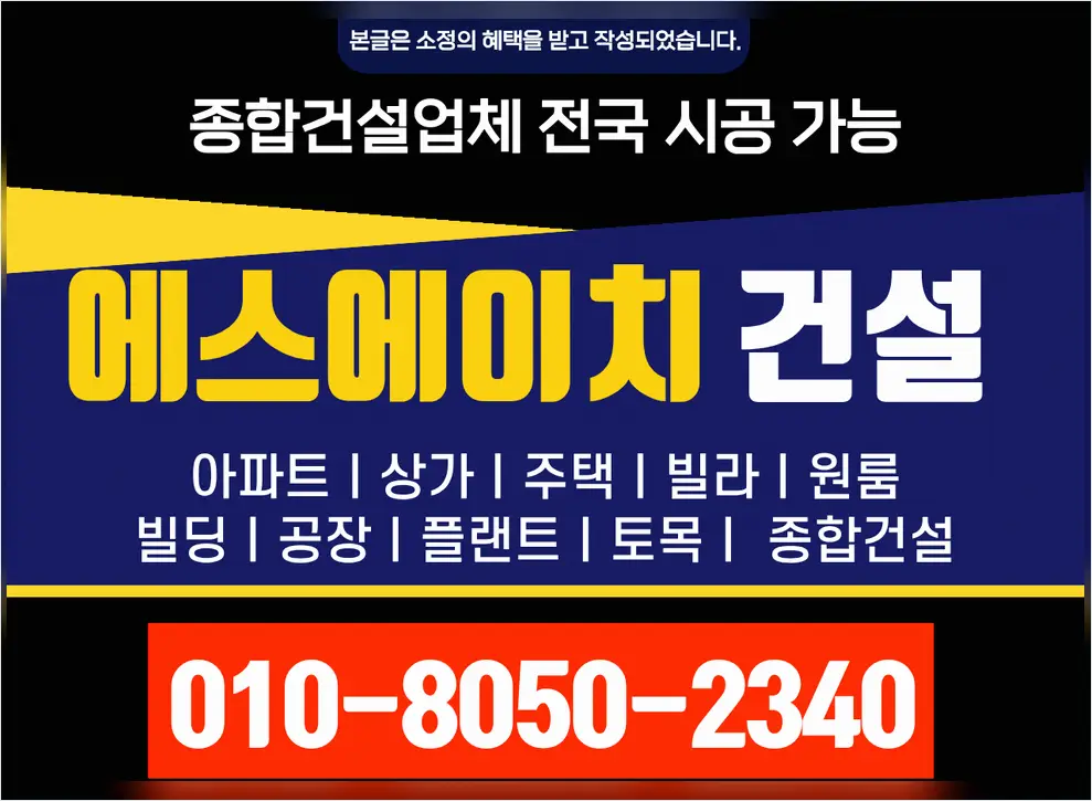 일산 지영동 건축 시공업체 작업 전후 2